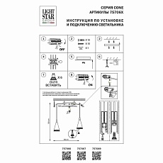 Подвесная люстра Lightstar Cone 757066 4