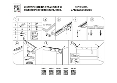 Коннектор L-образный встраиваемый Lightstar Linea 506237 2