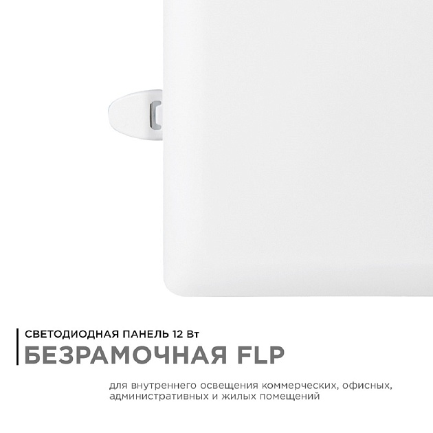 Встраиваемая светодиодная панель Apeyron 06-115 Фото № 2