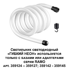 Светодиодный гибкий неон Novotech Konst Ramo 25W/m теплый белый 2 м 359130 1