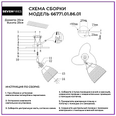 Спот Seven Fires Veyla 66771.01.86.01 1