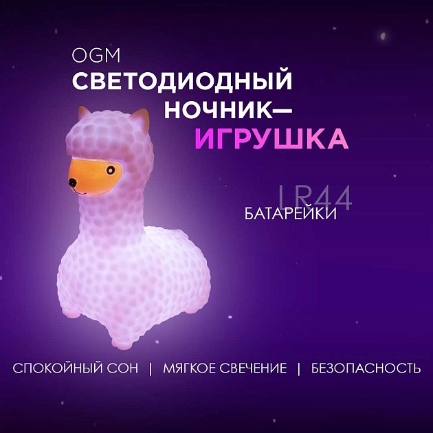 Светильник-ночник OGM Лама NL-13 Фото № 9