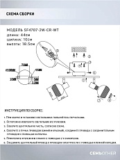 Спот Seven Fires Andela SF4707/2W-CR-WT 1