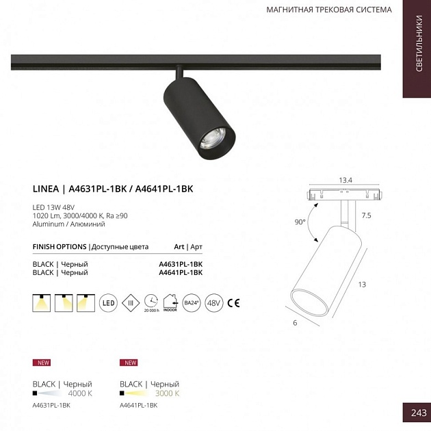 Трековый светодиодный светильник для магнитного шинопровода Arte Lamp Linea A4641PL-1BK изображение 2 Трековый светодиодный светильник для магнитного шинопровода Arte Lamp Linea A4641PL-1BK Фото № 2