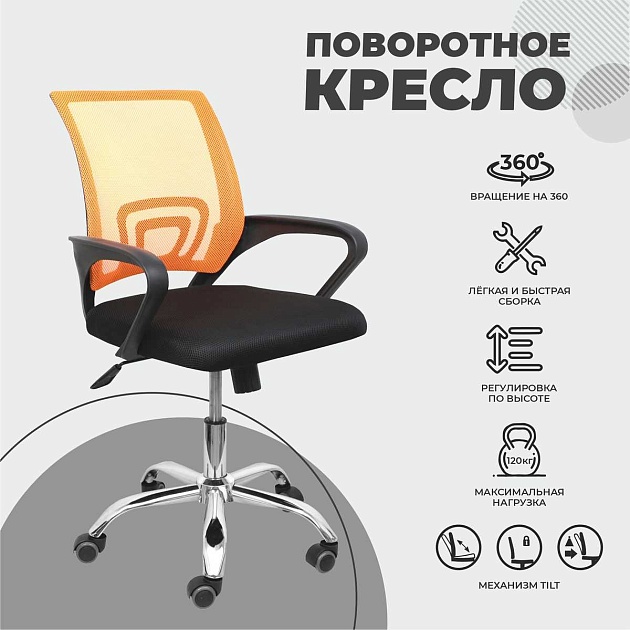 Детское кресло AksHome Ricci оранжевый, сетка 80012 Фото № 3