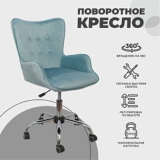 Поворотное кресло AksHome Bella голубой, велюр 77321 2