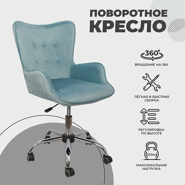 Поворотное кресло AksHome Bella голубой, велюр 77321 изображение 3 Поворотное кресло AksHome Bella голубой, велюр 77321 Фото № 3