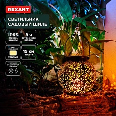 Ландшафтный светильник REXANT 602-2406