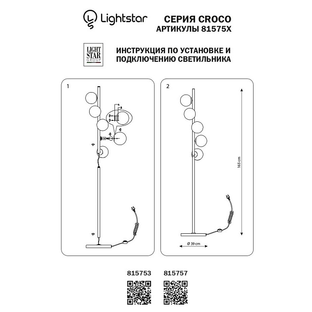 Торшер Lightstar Croco 815753 Фото № 2