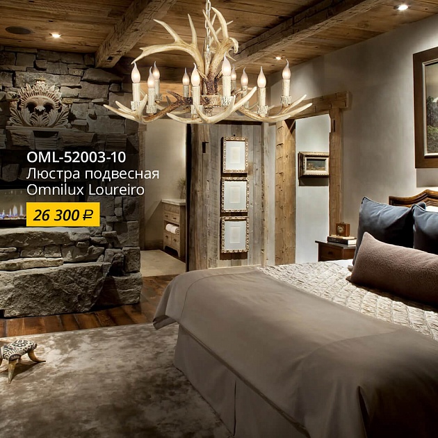 Подвесная люстра Omnilux OML-52003-10 изображение 7 Подвесная люстра Omnilux OML-52003-10 Фото № 7