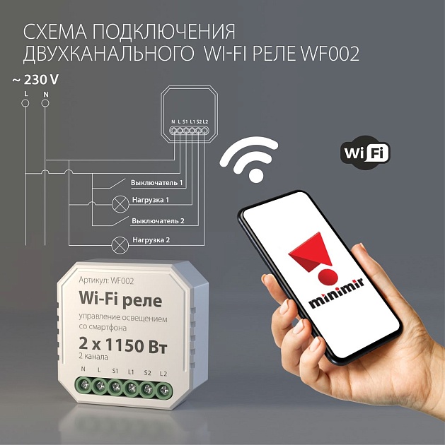 Реле Wi-Fi Elektrostandard WF002 a047991 Фото № 6