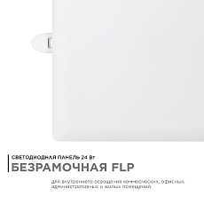 Встраиваемая светодиодная панель Apeyron 06-130 2