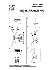 Бра Lightstar Croco 815620 2