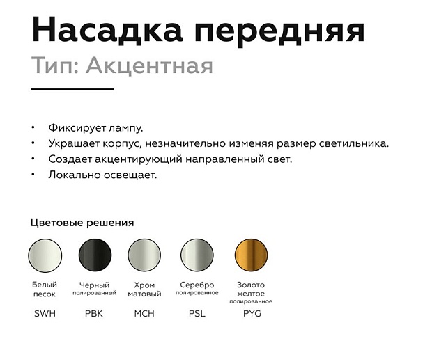 Насадка передняя Ambrella light DIY Spot N6122 Фото № 8