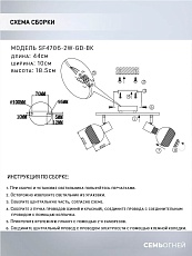 Спот Seven Fires Dzhuvela SF4706/2W-GD-BK 1