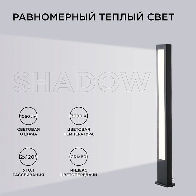 Уличный светодиодный светильник Apeyron Shadow 31-12 изображение 4 Уличный светодиодный светильник Apeyron Shadow 31-12 Фото № 4