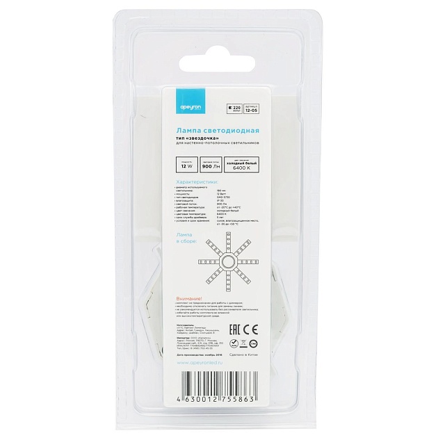 Светодиодный модуль Apeyron Звездочка 12-05 Фото № 4