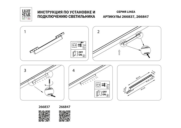 Трековый светодиодный светильник Lightstar Linea 266847 изображение 3 Трековый светодиодный светильник Lightstar Linea 266847 Фото № 3