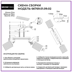 Потолочный светильник Seven Fires Sterr 66769.01.09.02 1