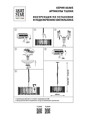 Подвесная люстра Lightstar Agave 712064 2