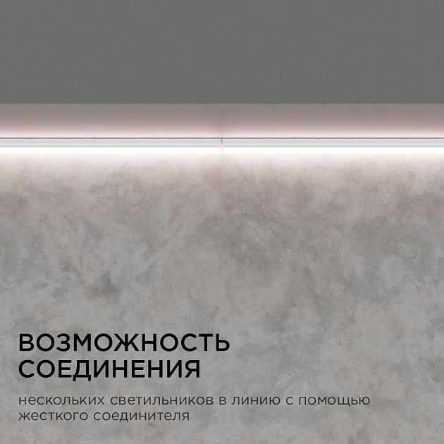 Линейный светодиодный светильник Apeyron TOUCH 30-07 Фото № 6