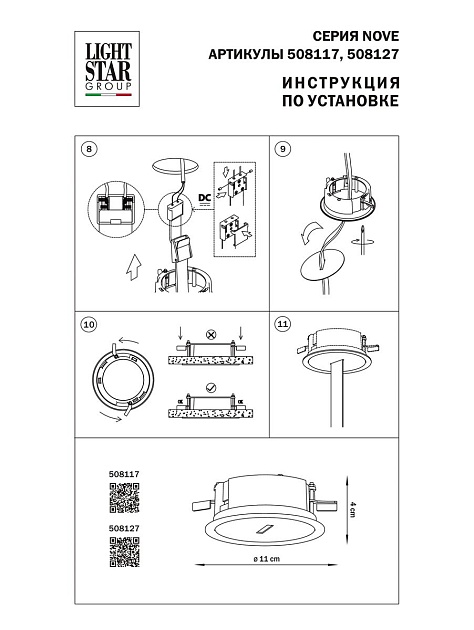 Крышка блока питания Lightstar Nove 508117 изображение 2 Крышка блока питания Lightstar Nove 508117 Фото № 2