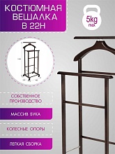 Гардеробная вешалка Мебелик В 22Н 002235 3