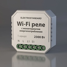 Реле Wi-Fi с мониторингом энергопотребления Elektrostandard 76009/00 a062688