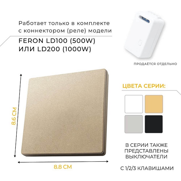 Выключатель одноклавишный беспроводной Feron Smart золото TM181 41725 изображение 6 Выключатель одноклавишный беспроводной Feron Smart золото TM181 41725 Фото № 6