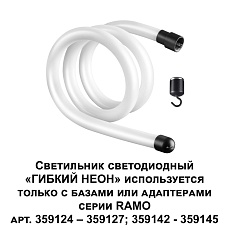 Светодиодный гибкий неон Novotech Konst Ramo 14W/m дневной белый 1 м 359129 3