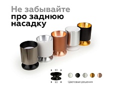 Насадка передняя Ambrella light DIY Spot N6113 5