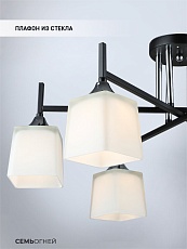 Потолочная люстра Seven Fires Semel WD3640/6C-BK-CR-WT 2