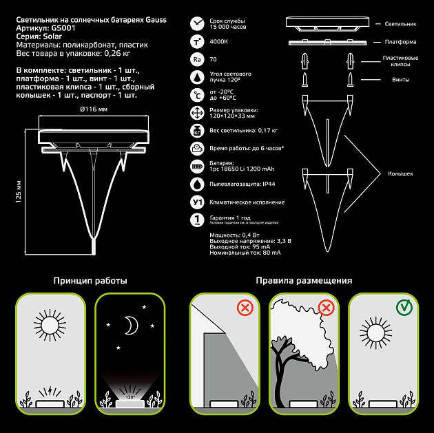Светильник на солнечных батареях Gauss Solar GS001 Фото № 4