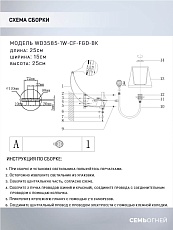 Бра Seven Fires Gilliana WD3585/1W-CF-FGD-BK 1