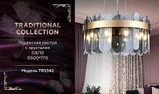 Подвесная люстра Ambrella light Traditional TR5342 1