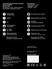 Светильник на солнечных батареях Gauss Solar GS002 5