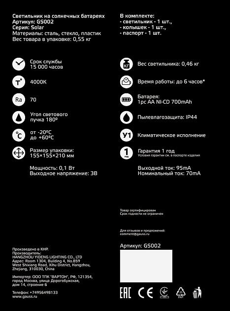 Светильник на солнечных батареях Gauss Solar GS002 Фото № 6