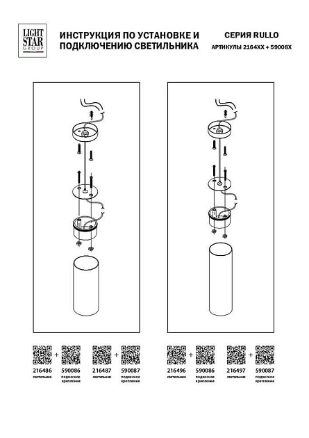 Подвес Lightstar Rullo 590086 Фото № 2