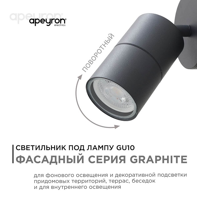 Уличный настенный светильник Apeyron Grafite 11-117 изображение 10 Уличный настенный светильник Apeyron Grafite 11-117 Фото № 10