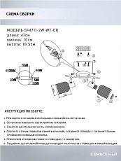 Спот Seven Fires Udein SF4711/2W-WT-CR 1