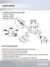 Спот Seven Fires Oreli SF4703/2W-AB-AM 1