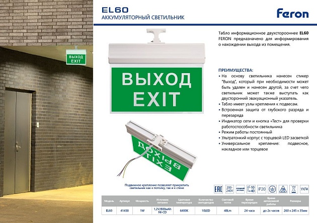 Аварийный светодиодный светильник Feron EL60 41438 изображение 2 Аварийный светодиодный светильник Feron EL60 41438 Фото № 2