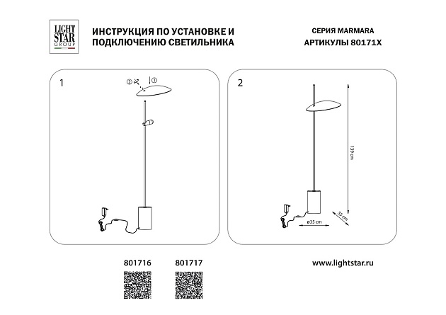 Торшер Lightstar Marmara 801717 Фото № 2