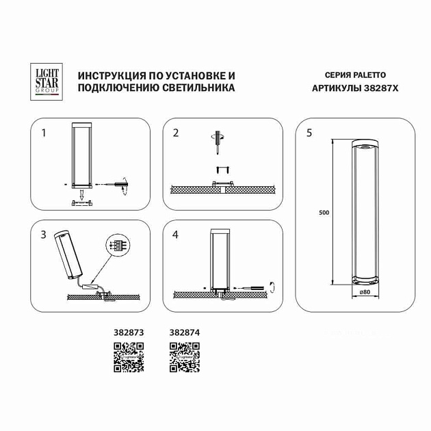 Уличный светодиодный светильник Lightstar Paletto 382873 изображение 2 Уличный светодиодный светильник Lightstar Paletto 382873 Фото № 2