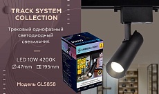 Трековый светодиодный светильник Ambrella light Track System GL5858 1