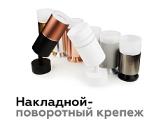 Насадка передняя Ambrella light DIY Spot N6236 5