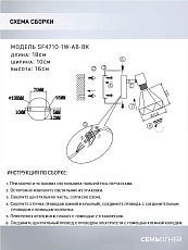 Спот Seven Fires Keri SF4710/1W-AB-BK 1