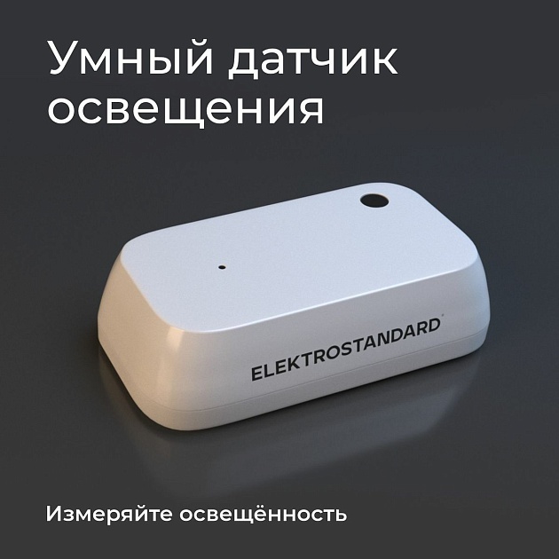 Датчик освещения Wi-Fi Elektrostandard 76200/00 4690389186790 Фото № 8