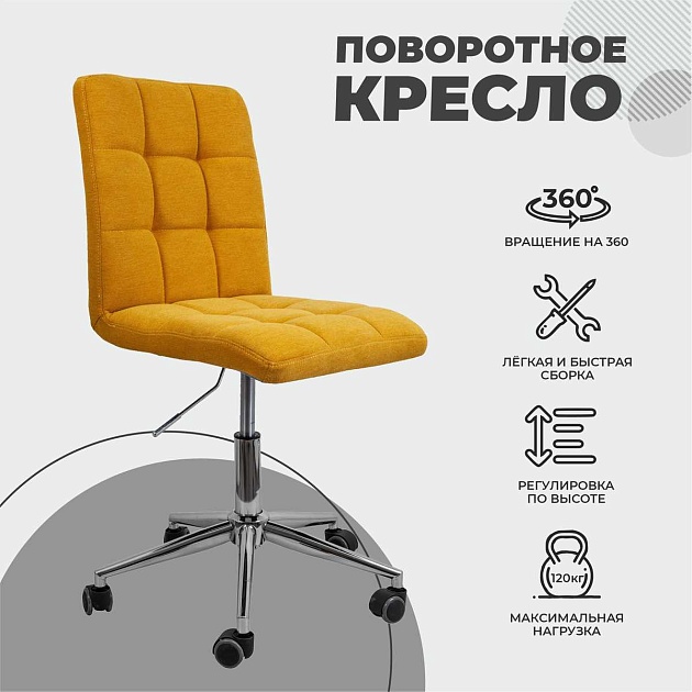 Поворотное кресло AksHome Fiji желтый, ткань 70495 Фото № 3