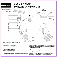 Спот Seven Fires Veyla 66771.01.64.01 1